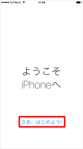 ようこそiPhoneへ