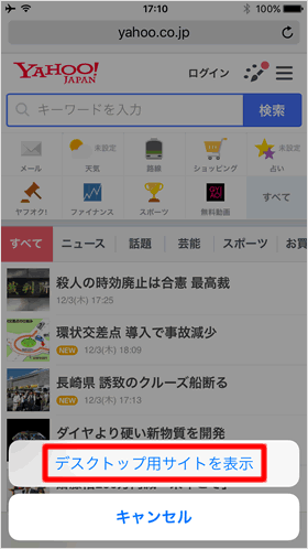 Safari デスクトップ用サイトに表示を切り替える Teachme Iphone