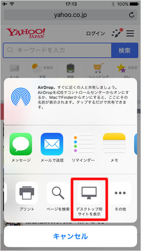 Safari デスクトップ用サイトに表示を切り替える Teachme Iphone