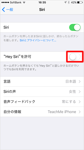 Hey Siriを許可