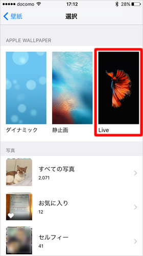 Live Photosを壁紙に設定する Teachme Iphone