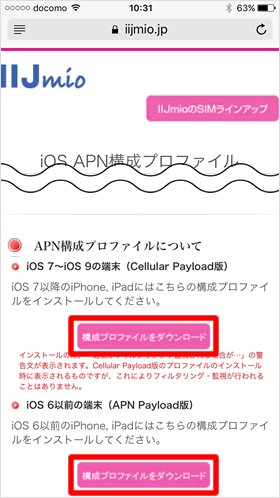 IIJmio公式サイト