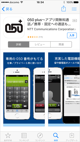 Ocnモバイルone 050 Plusの初期設定 Teachme Iphone