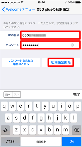 Ocnモバイルone 050 Plusの初期設定 Teachme Iphone