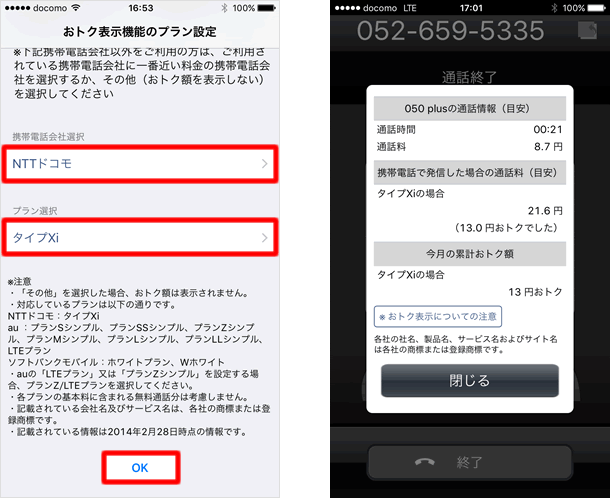 おトク表示機能のプラン設定