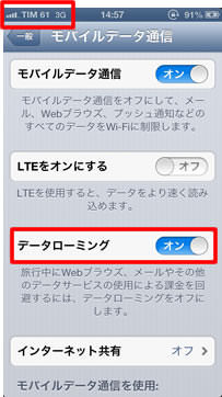 データローミングをオフにする