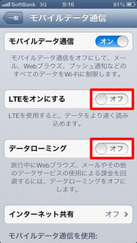「データローミング」をオフにする