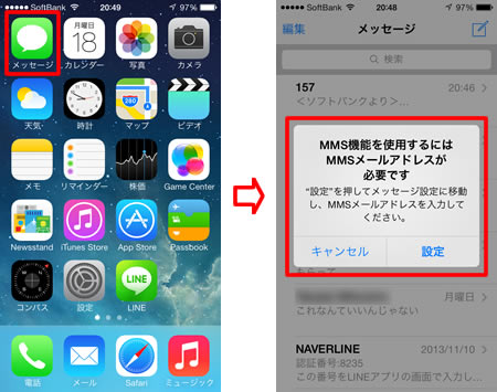 Mmsメールアドレスの設定 ソフトバンク Teachme Iphone