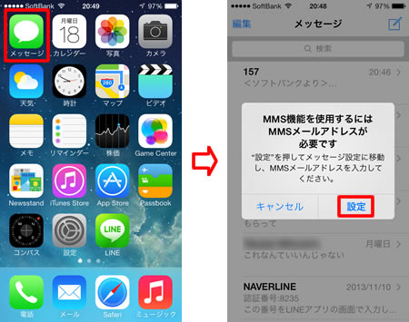 Mmsメールアドレスの設定 ソフトバンク Teachme Iphone