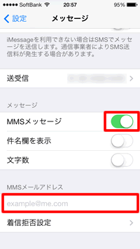 MMSメールを設定する