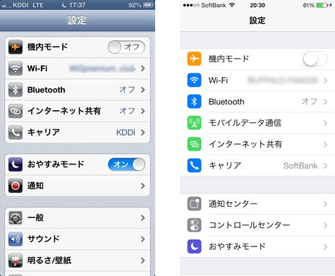 Ios 7 今すぐアップデートすべき6つの理由とすべきでない5つの理由 Teachme Iphone