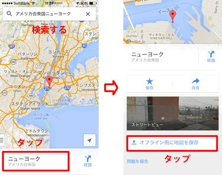 Googleマップが大幅アップデート オフライン地図表示などに対応 Teachme Iphone