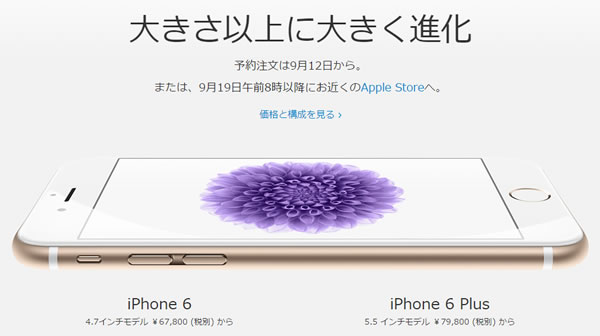 アップルストア Iphone 6の価格は67 800円 Iphone 6 Plusは79 800円から Teachme Iphone