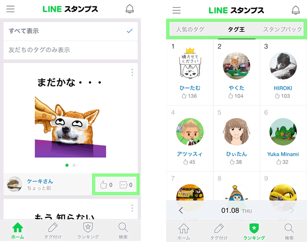 Lineスタンプに一言付けて投稿するアプリ Line スタンプス が正式