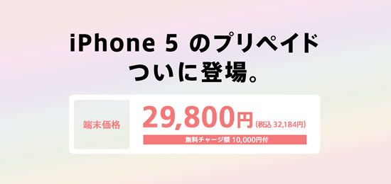 ソフトバンク プリペイド式iphone 5を発売 Teachme Iphone