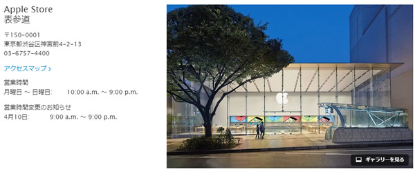 アップルストア 4月10日は午前9時開店 Apple Watch予約開始日 Teachme Iphone アップルストア 4月10日は午前9時開店 Apple Watch予約開始日 Teachme Iphone