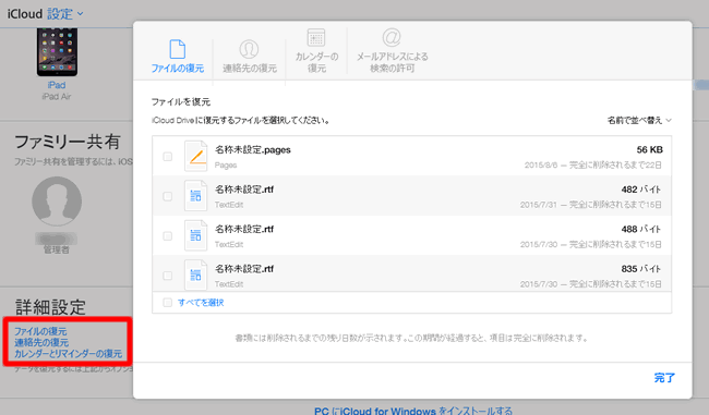 Icloud Comに新機能 削除したファイル 連絡先 カレンダーの復元が可能に Teachme Iphone