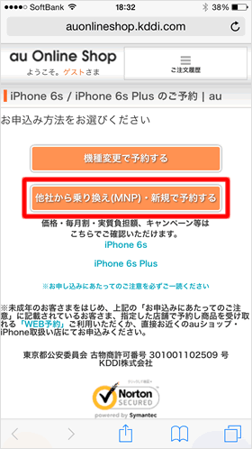 申し込み方法の選択