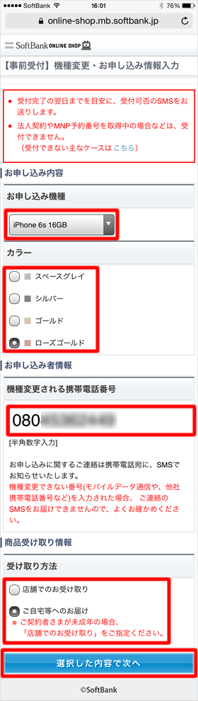 申込み内容を入力する