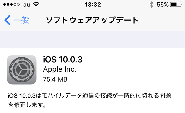 iPhone 7 / 7 Plus向け、iOS 10.0.3がリリース - TeachMe iPhone