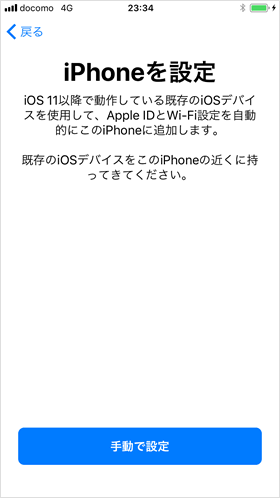 iPhoneを設定