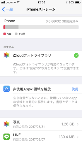 iPhoneストレージ