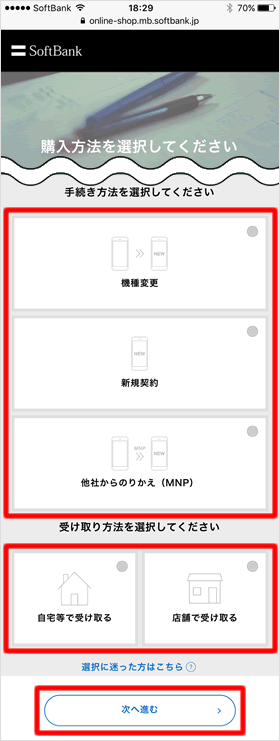 購入方法を選択する