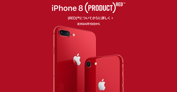 アップル、iPhone 8の新色「レッド」発表 4月10日予約開始