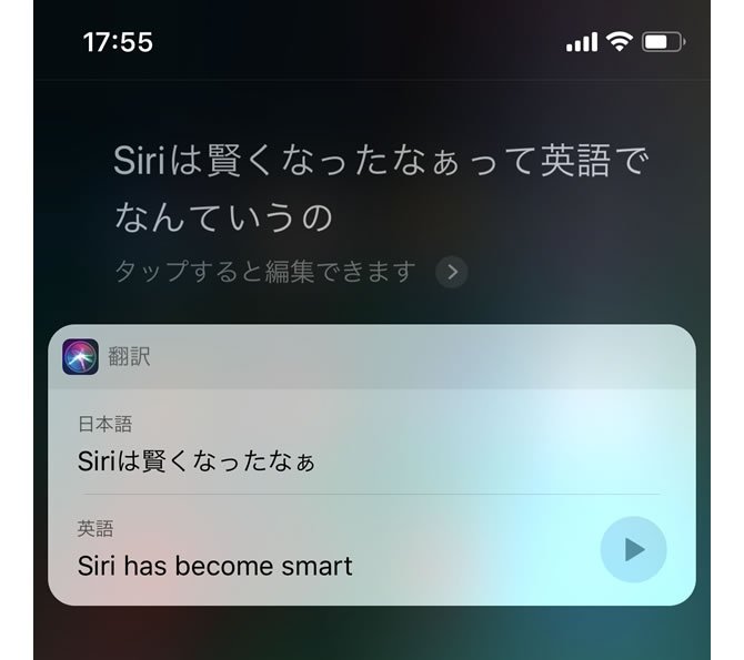 Siri翻訳