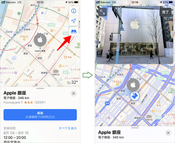 Apple純正マップが日本の都市の Look Around に対応 Googleストリートビューに対抗 Teachme Iphone