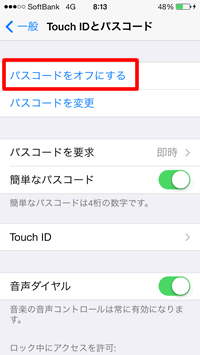 パスコードを1文字で設定する裏技 Teachme Iphone