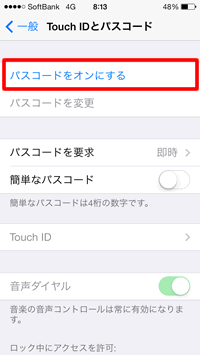 パスコードをオンにする