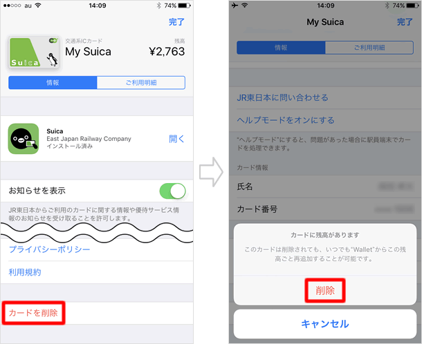 カードを削除