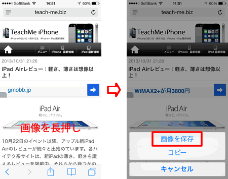 ウェブ画像の保存方法 Teachme Iphone