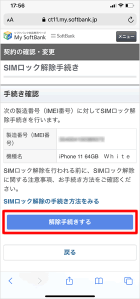 ソフトバンク版iphoneのsimロック解除方法 全手順 Teachme Iphone
