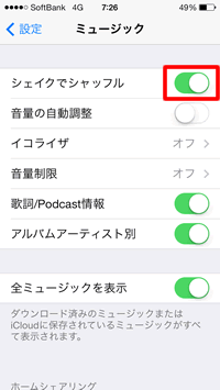 Iphoneをシェイクしてシャッフル再生する Teachme Iphone