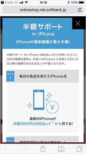 半額サポート for iPhone