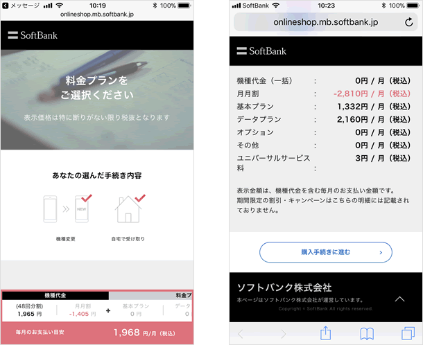 iPhone X / 8、本申し込みの解説と手順 - ソフトバンクオンラインショップ - TeachMe iPhone