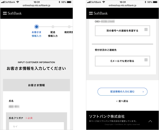 お客様情報を入力する