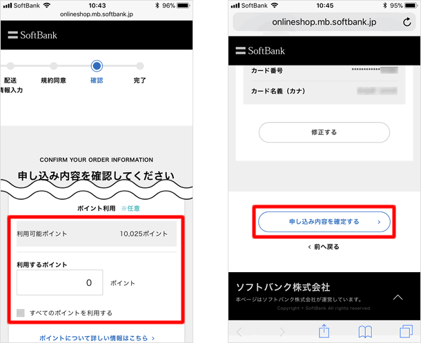 申し込み内容を確認する