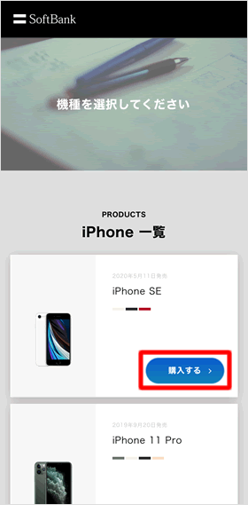 機種選択