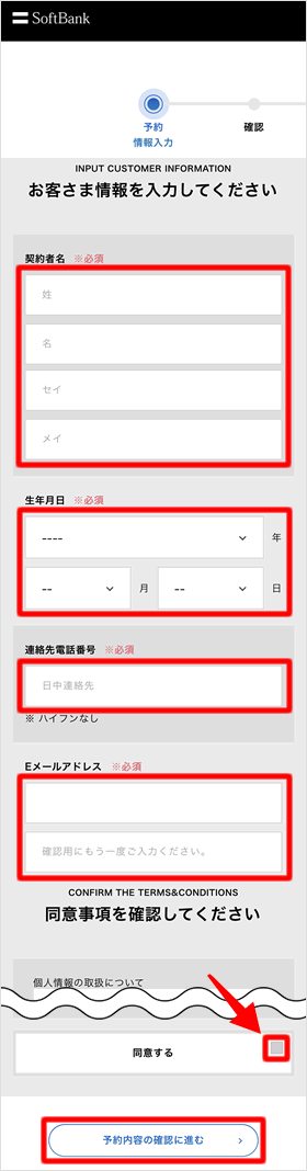 お客様情報入力