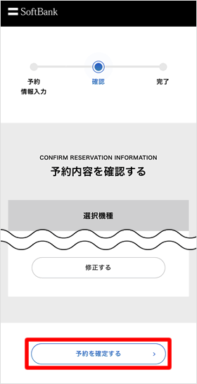 予約内容確認