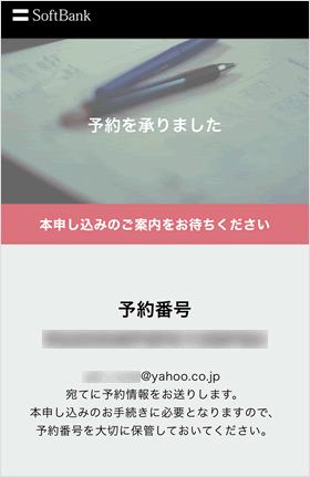 予約完了