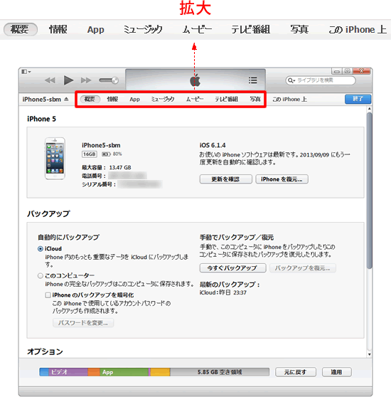 Pc Itunes との同期 Teachme Iphone