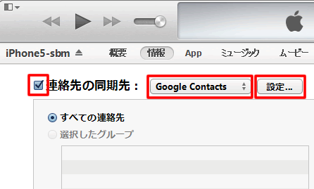 連絡先の同期