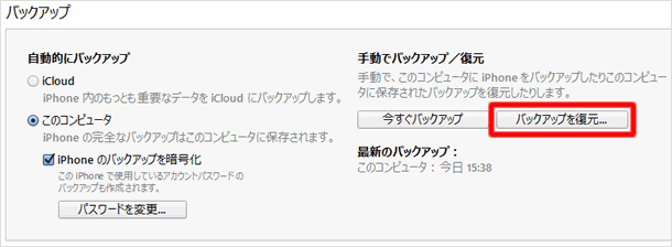 iCloudにバックアップする