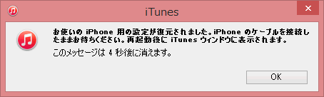 バックアップの復元が完了
