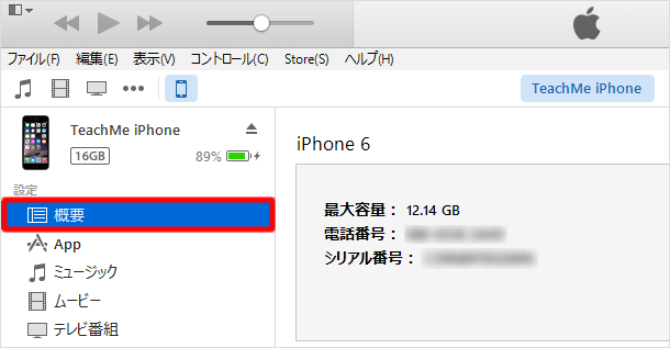 デバイス管理画面が表示