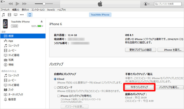 PCにバックアップする